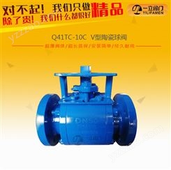 Q41TC-10C V型陶瓷球阀