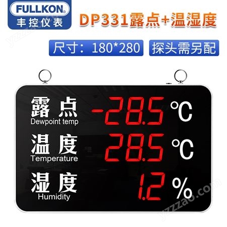 丰控DP331露点+温湿度